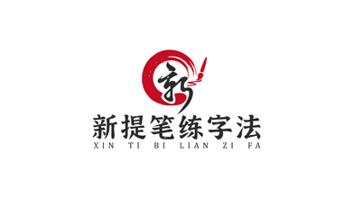 新提筆練字法教育培訓類LOGO設計