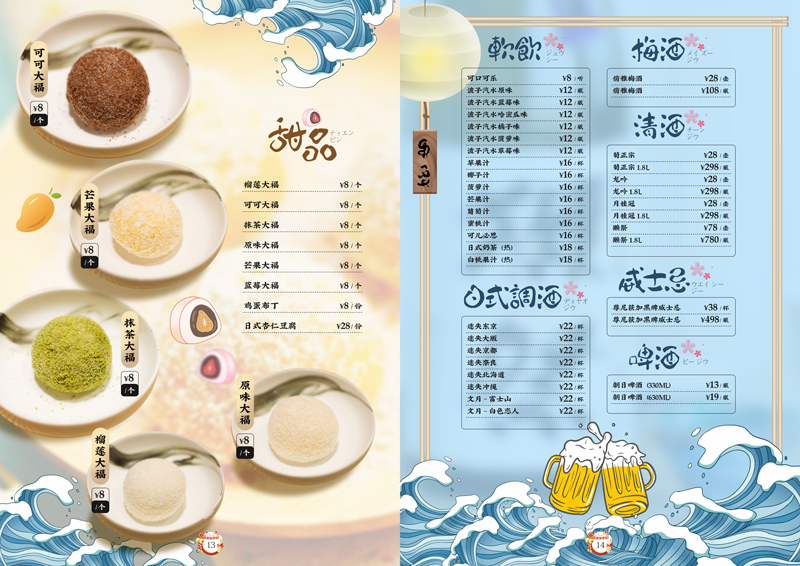 【畫冊(cè)設(shè)計(jì)】神無月日料餐飲品牌 菜單畫冊(cè)設(shè)計(jì)圖7