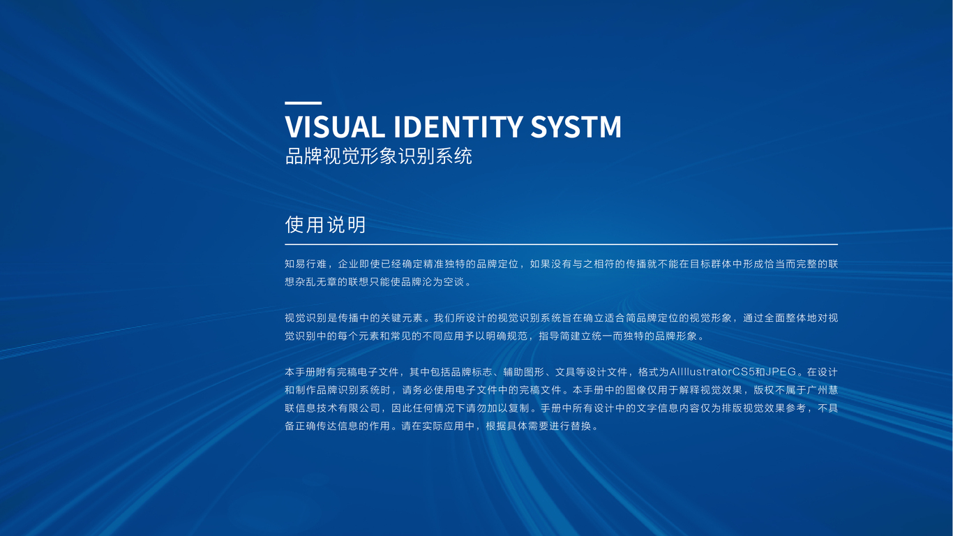 慧聯(lián)信息安全管理公司VI設計中標圖0