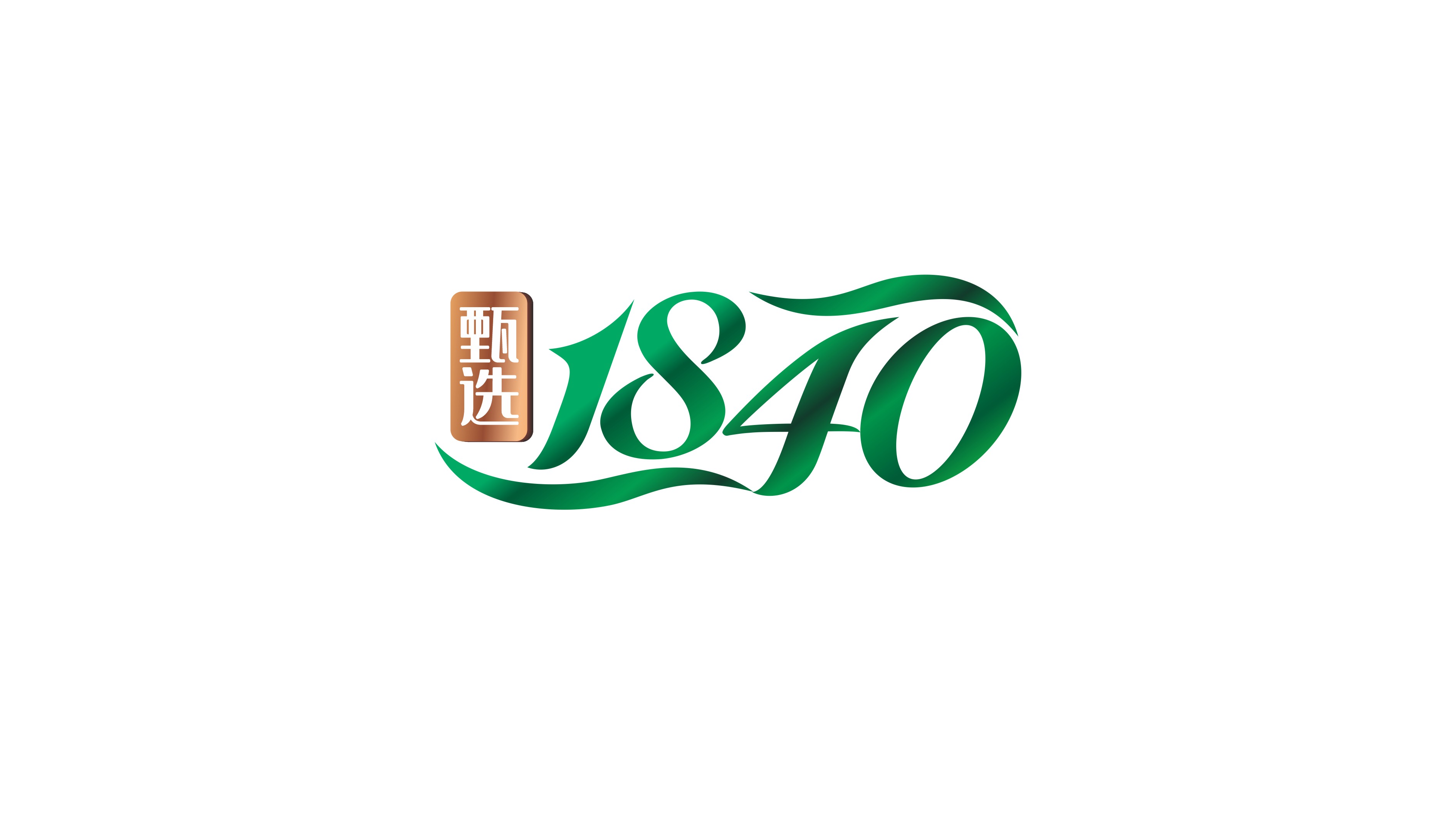 甄选1840食品类LOGO设计