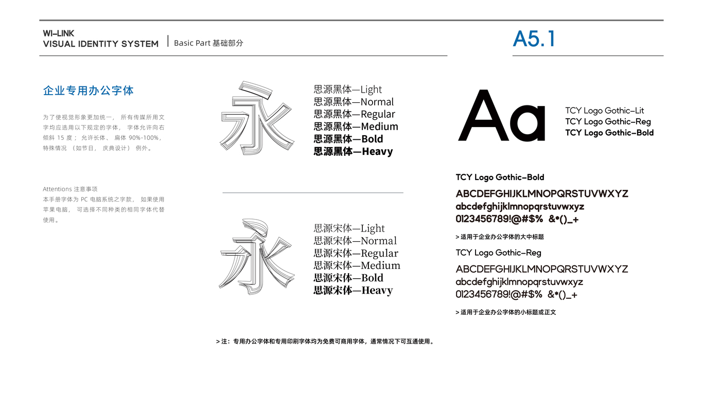 慧聯(lián)信息安全管理公司VI設(shè)計(jì)中標(biāo)圖14