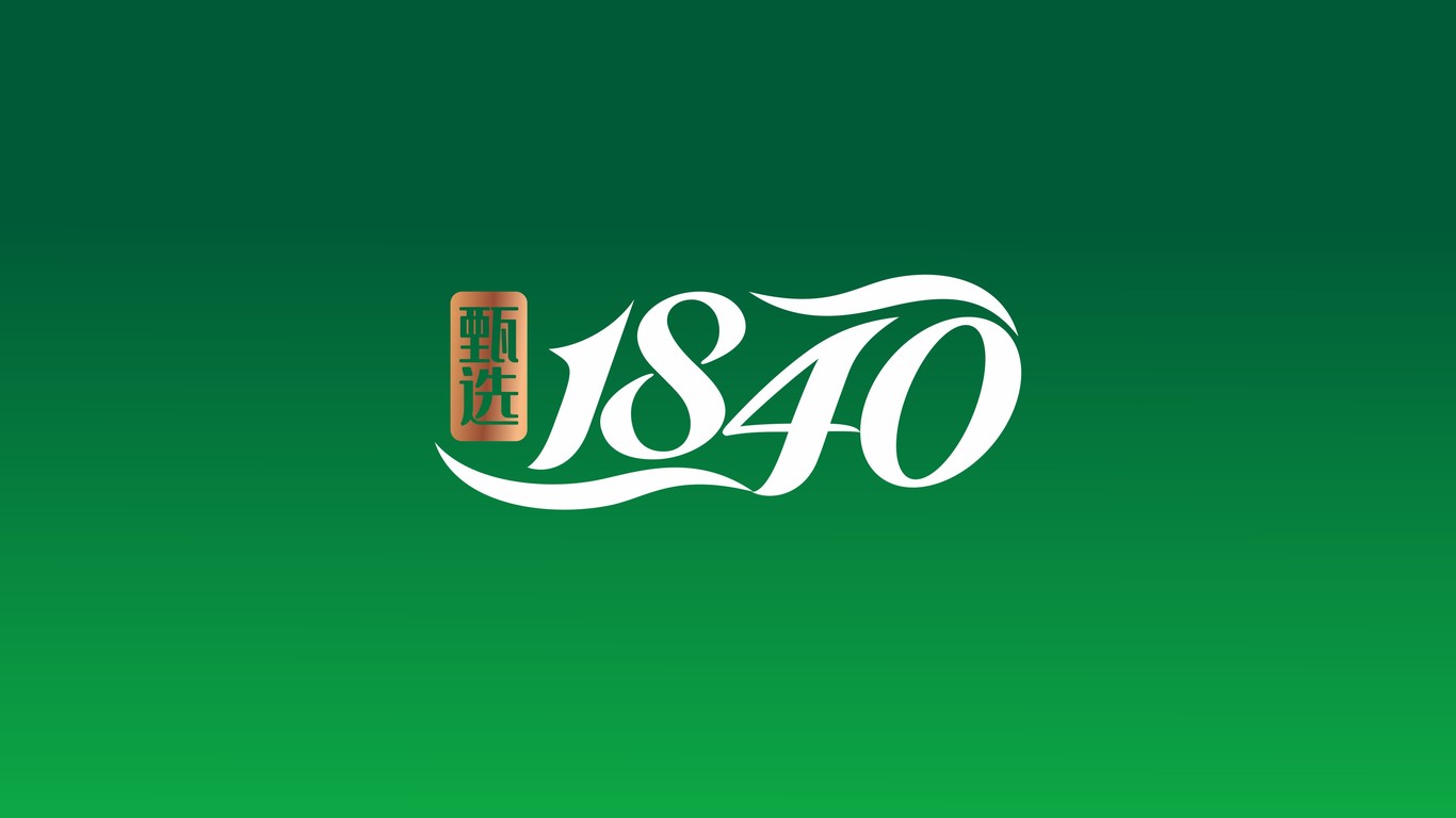 甄选1840食品类LOGO设计中标图0