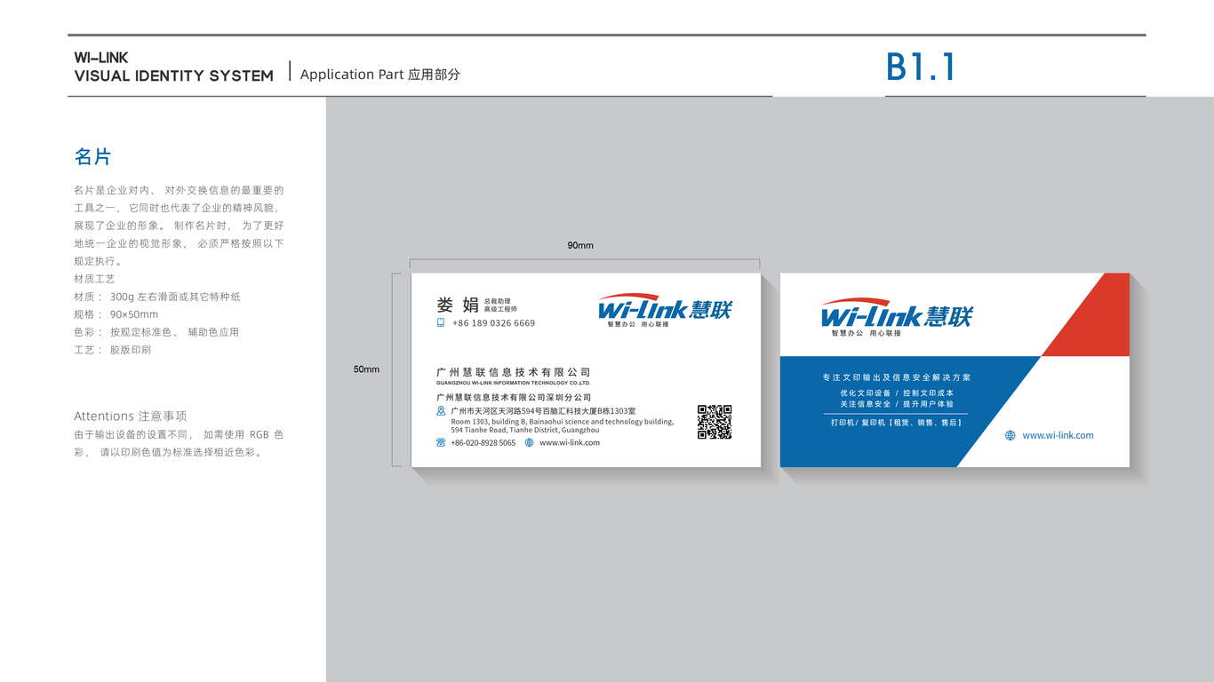 慧聯(lián)信息安全管理公司VI設計中標圖18