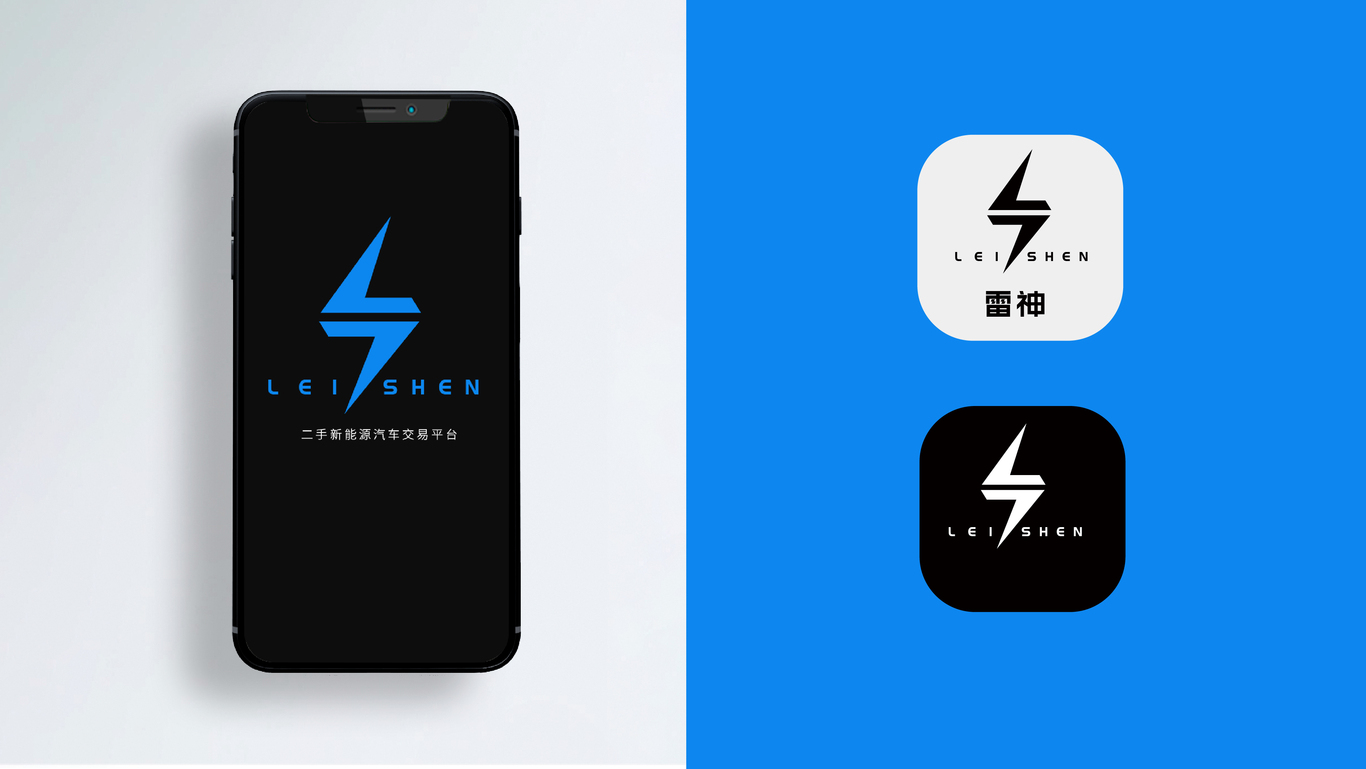 二手新能源电动车平台logo设计图2
