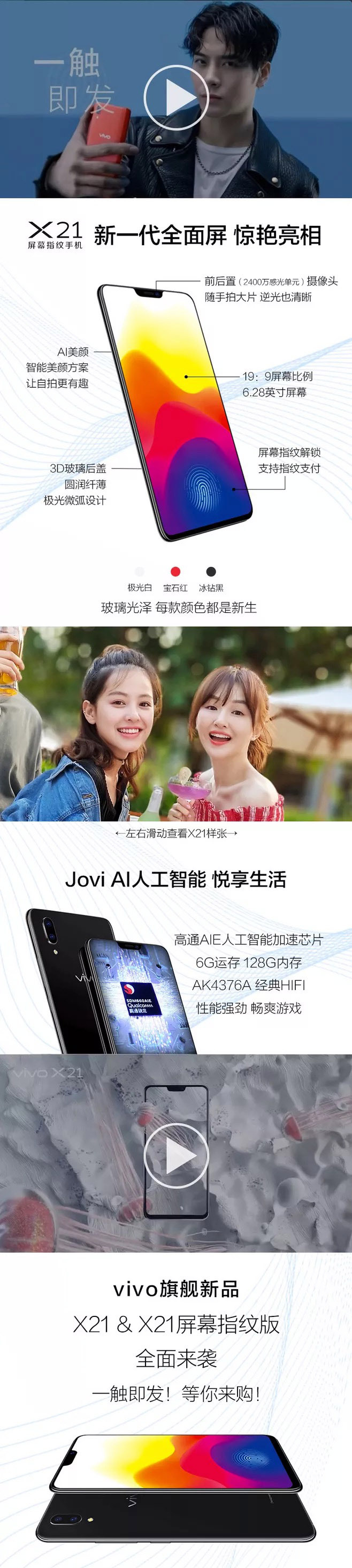 VIVO X21线上媒体长图文广告画面图0