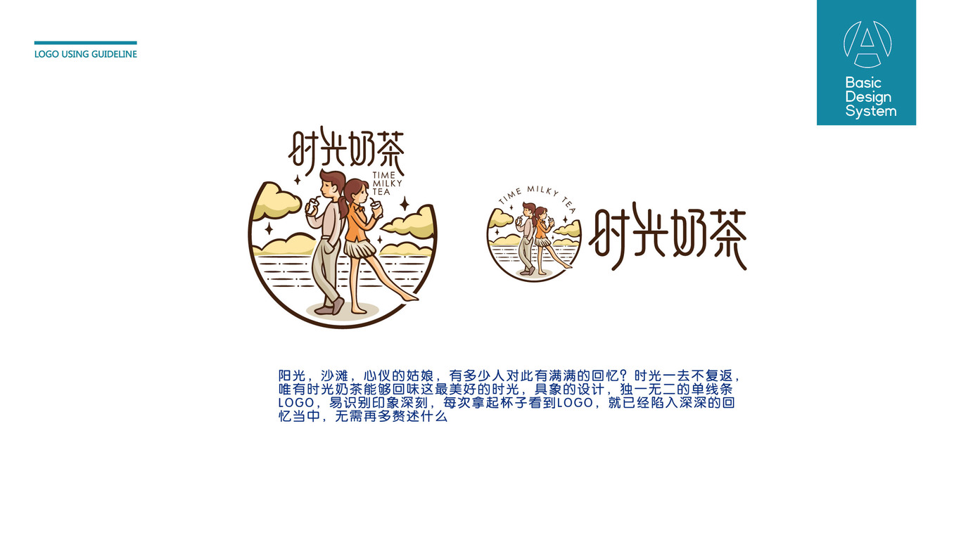 時光奶茶品牌LOGO設計中標圖0