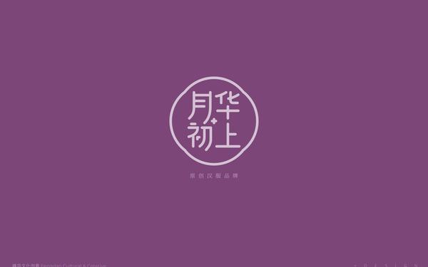 漢服品牌logo