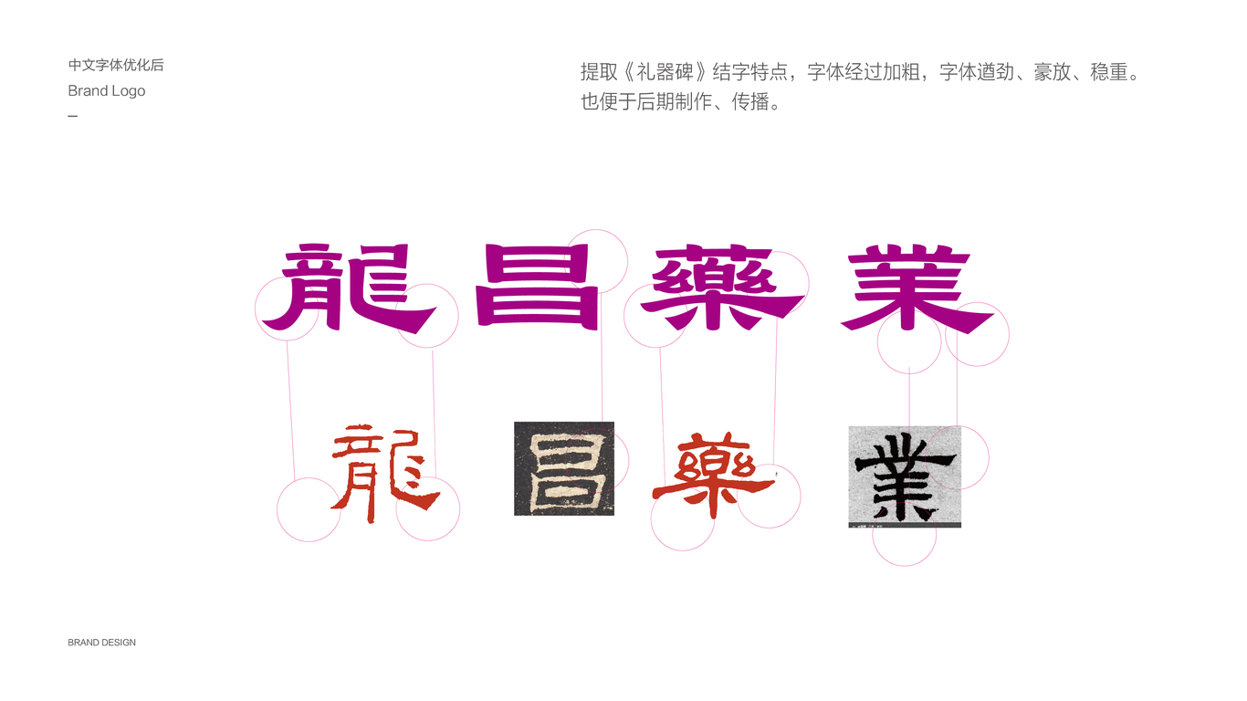 龍昌藥業(yè)醫(yī)療品牌LOGO設(shè)計(jì)中標(biāo)圖1