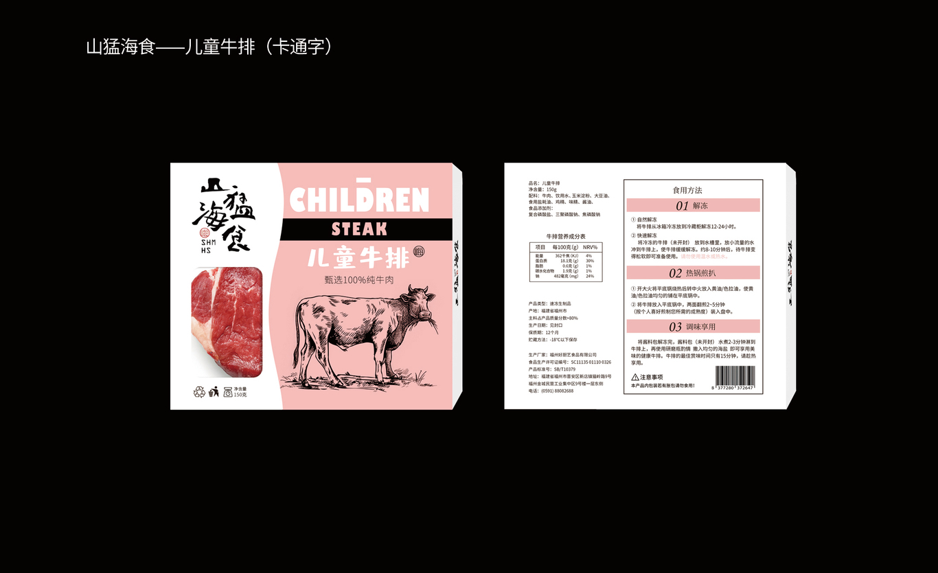 山猛海食牛排包裝設(shè)計(jì)圖7