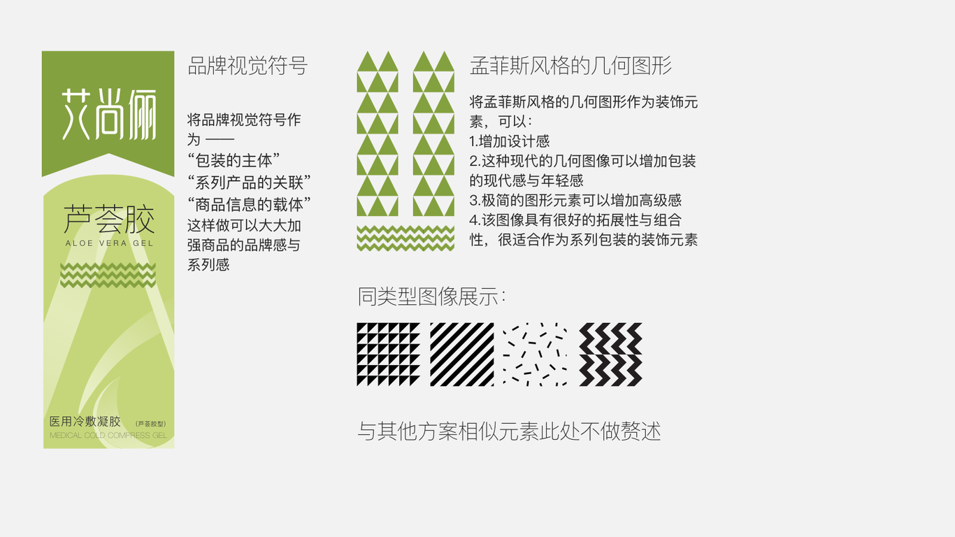 愛尚麗-蘆薈膠包裝設(shè)計(jì)圖21