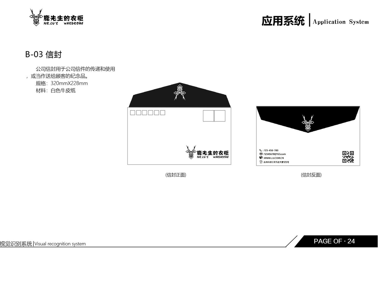 鹿先生衣柜图24