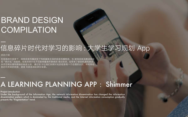 Shimmer微光-大學(xué)生的學(xué)習(xí)生活規(guī)劃app