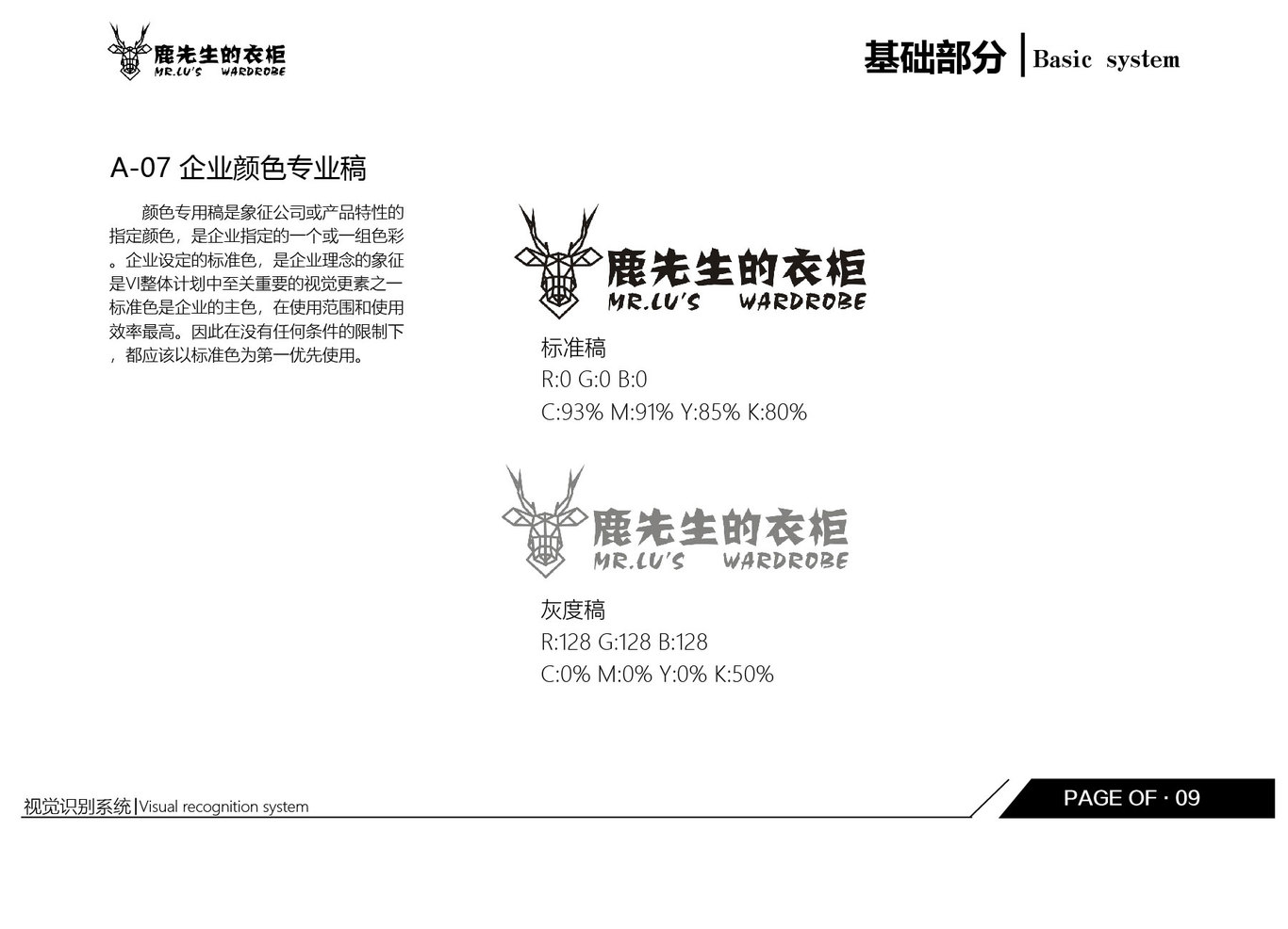 鹿先生衣柜图8