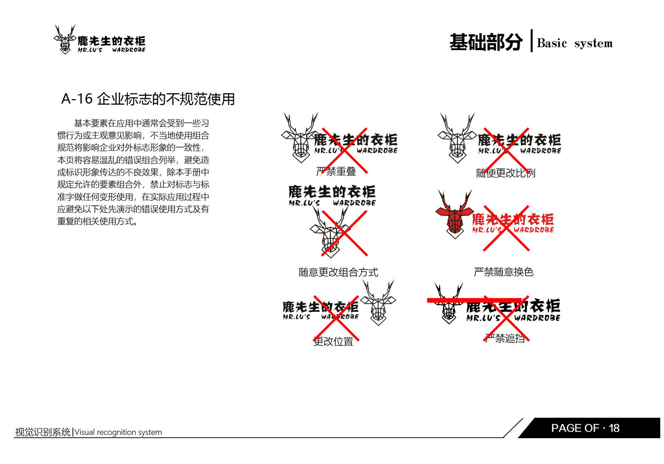 鹿先生衣柜图17