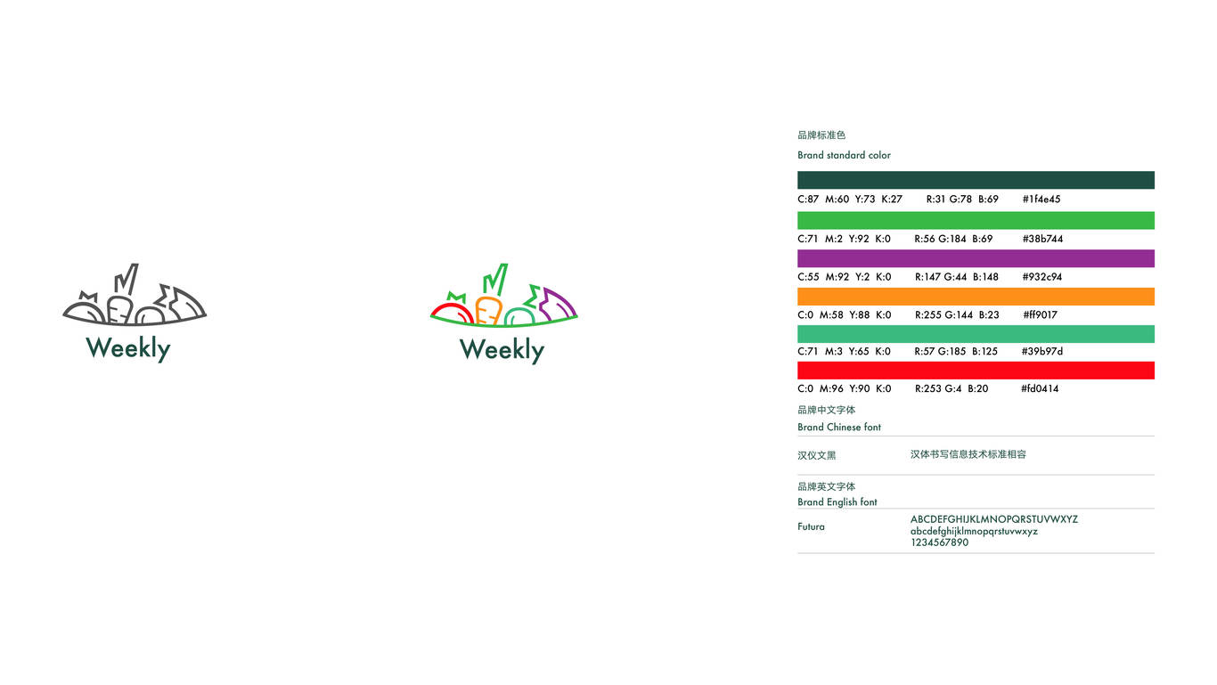 weekly微可定制餐食外送品牌vi設(shè)計(jì)圖2