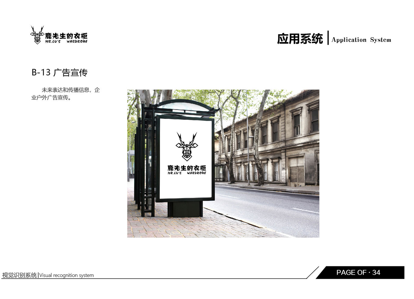 鹿先生衣柜图34