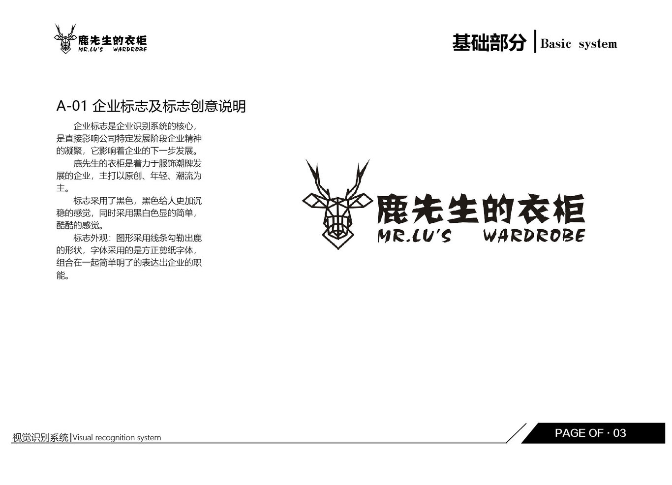 鹿先生衣柜图2
