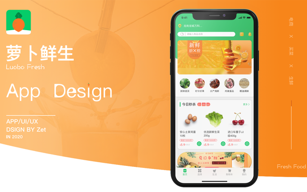 蘿卜鮮生app UI設(shè)計(jì)