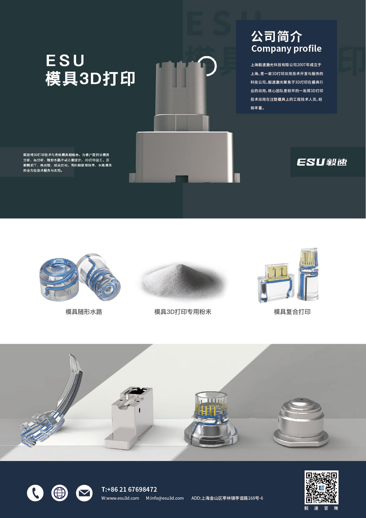 公司宣传单页图1