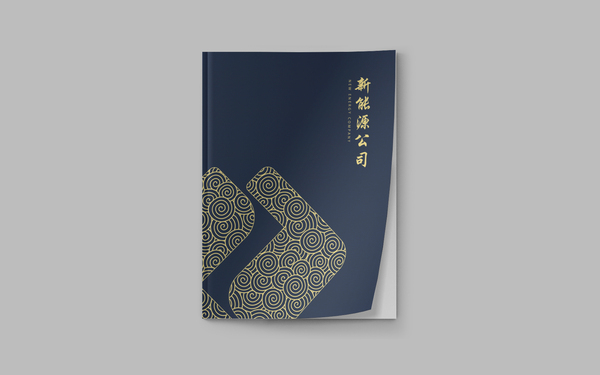 中国电建-新能源公司画册