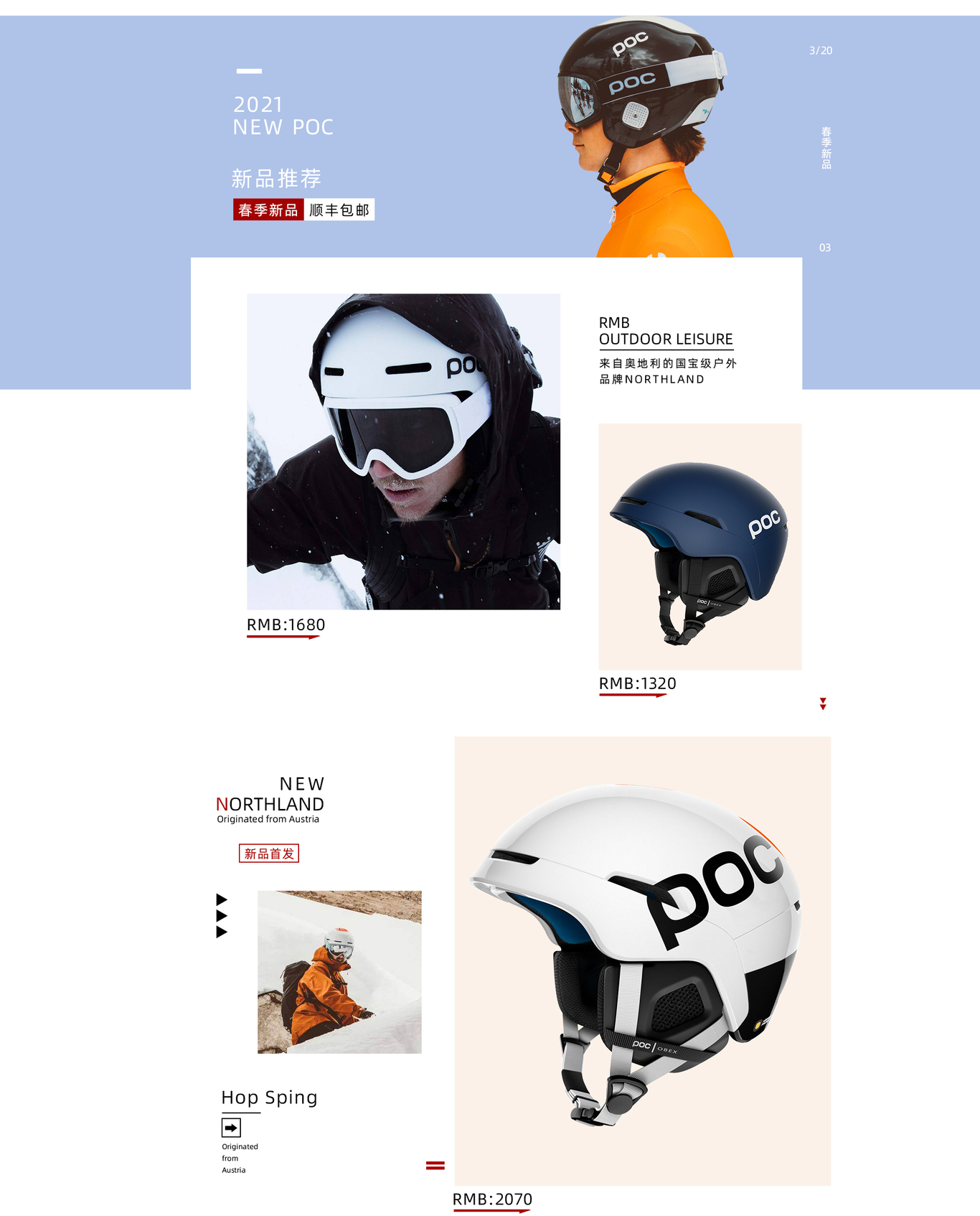 电商首页图6