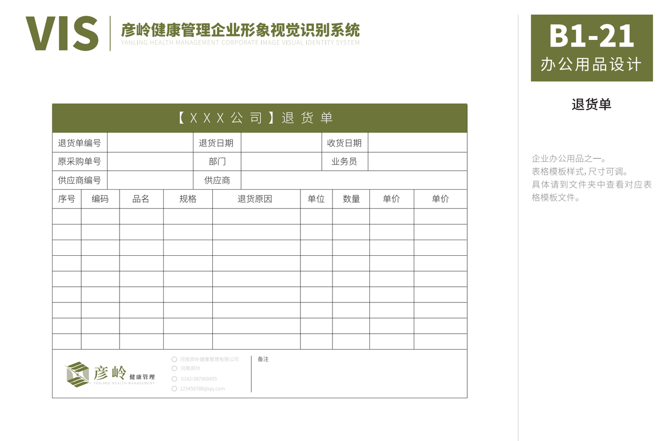 彦岭健康 VIS企业形象视觉识别系统图38