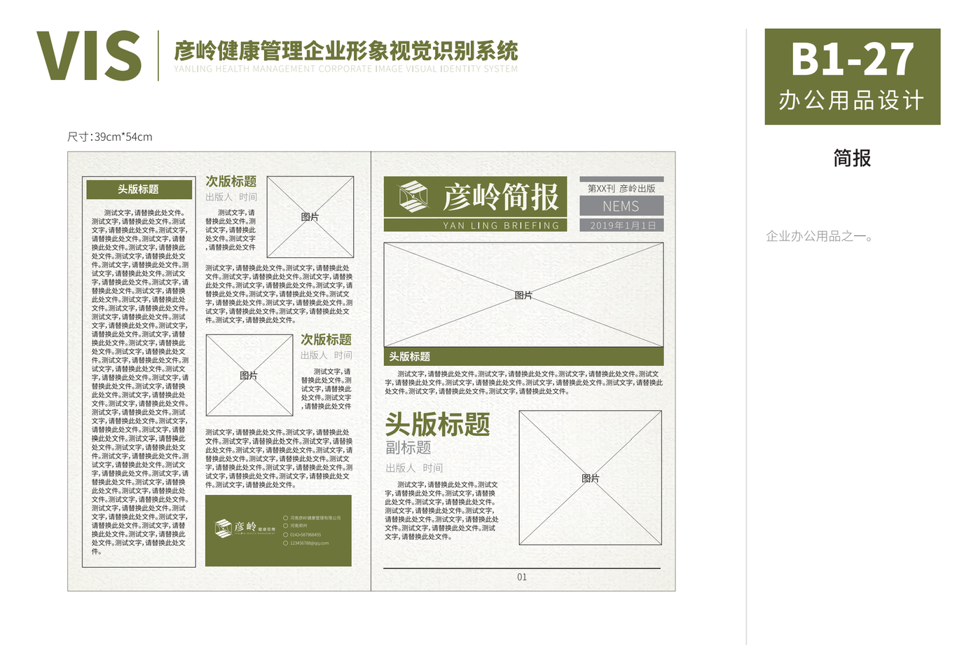 彦岭健康 VIS企业形象视觉识别系统图44