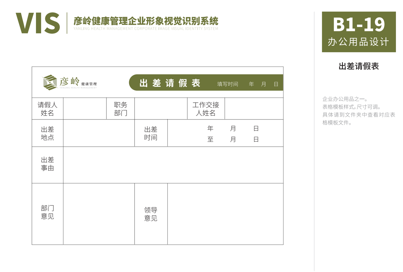 彦岭健康 VIS企业形象视觉识别系统图36