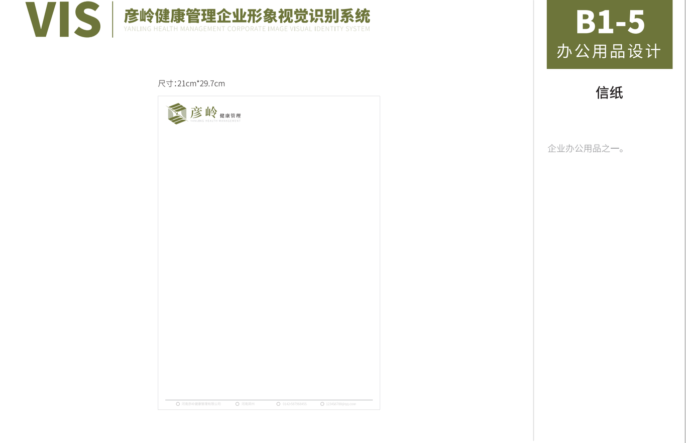 彦岭健康 VIS企业形象视觉识别系统图21