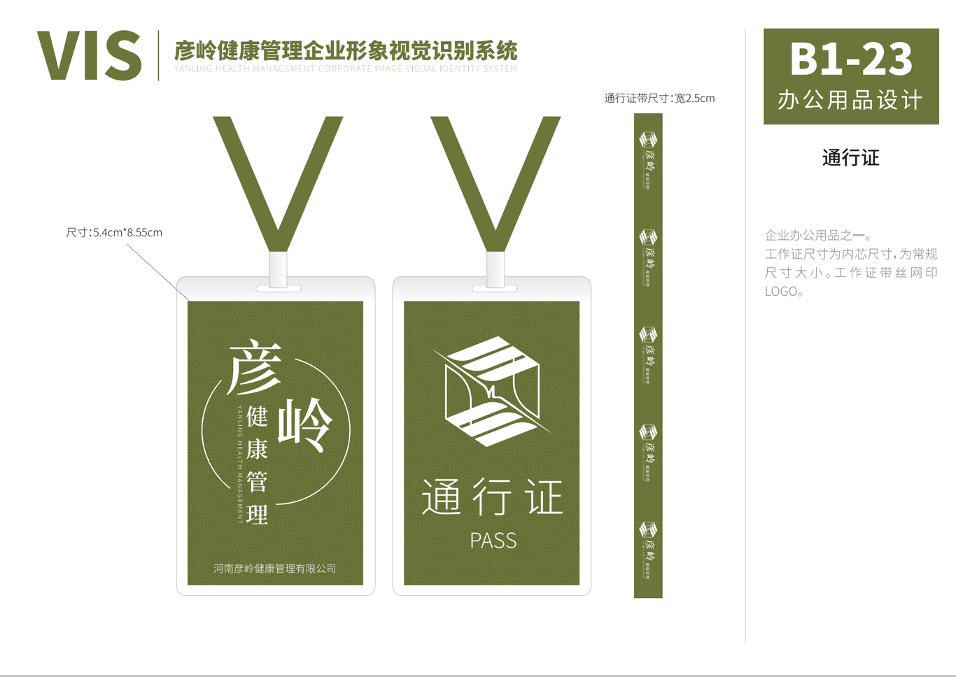 彦岭健康 VIS企业形象视觉识别系统图40