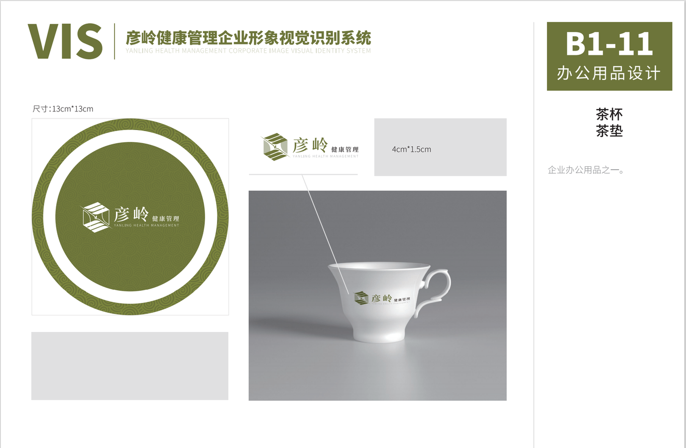 彦岭健康 VIS企业形象视觉识别系统图28