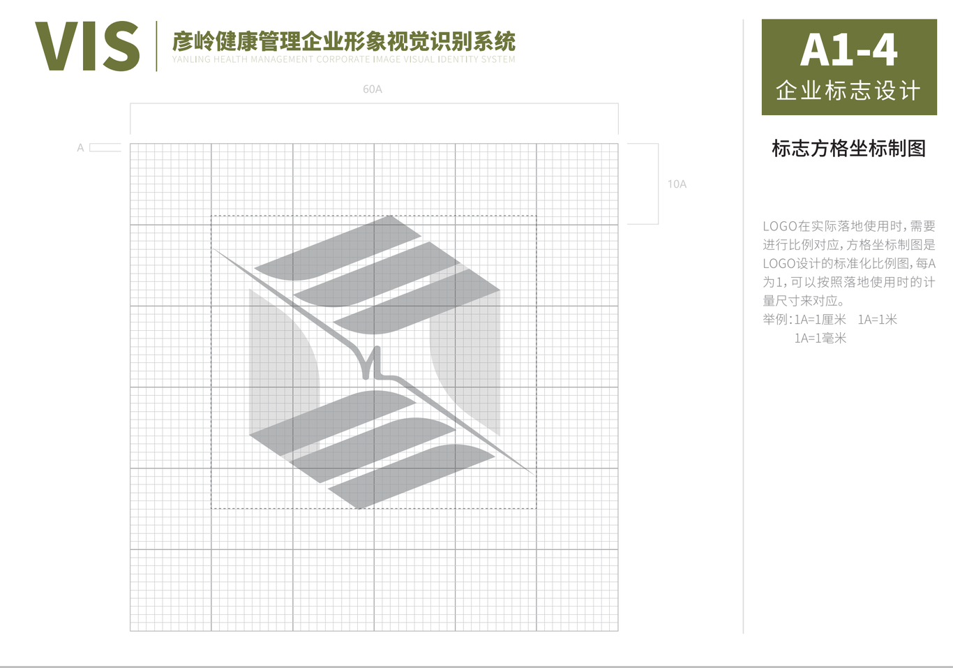 彦岭健康 VIS企业形象视觉识别系统图7