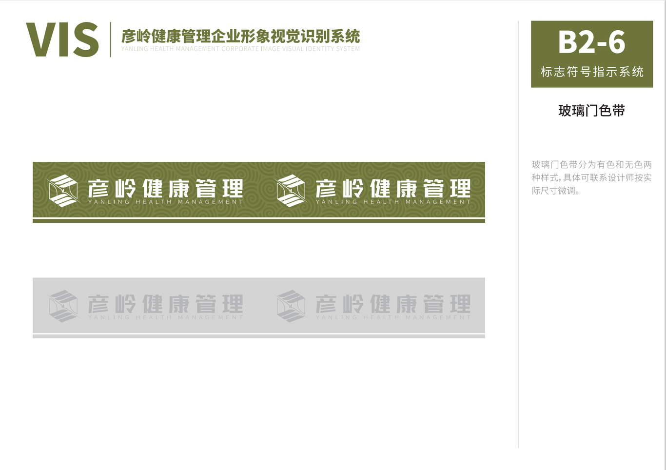 彦岭健康 VIS企业形象视觉识别系统图54