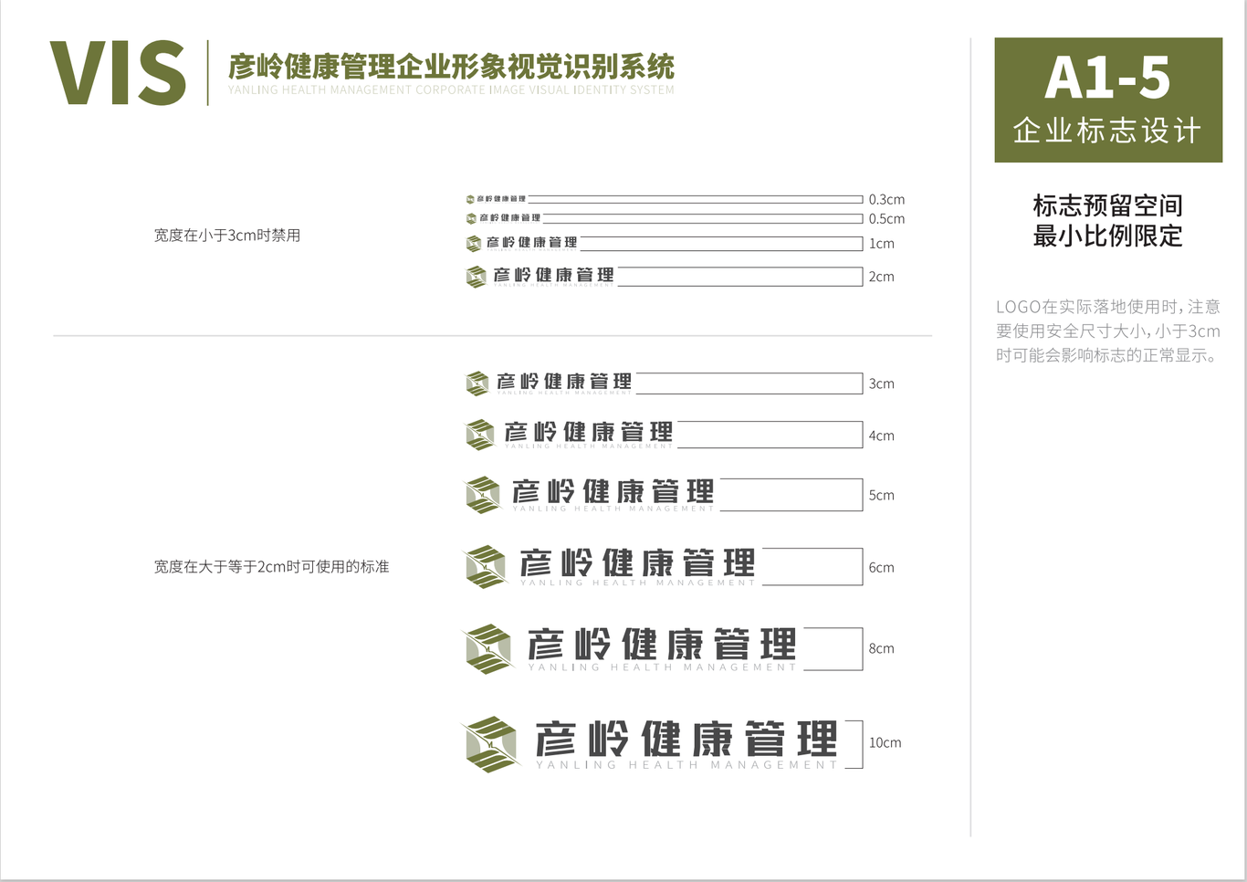 彦岭健康 VIS企业形象视觉识别系统图9