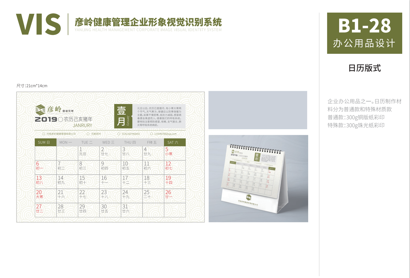 彦岭健康 VIS企业形象视觉识别系统图45