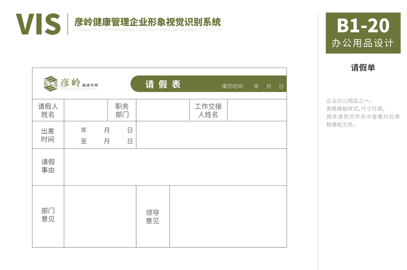 彦岭健康 VIS企业形象视觉识别系统图37