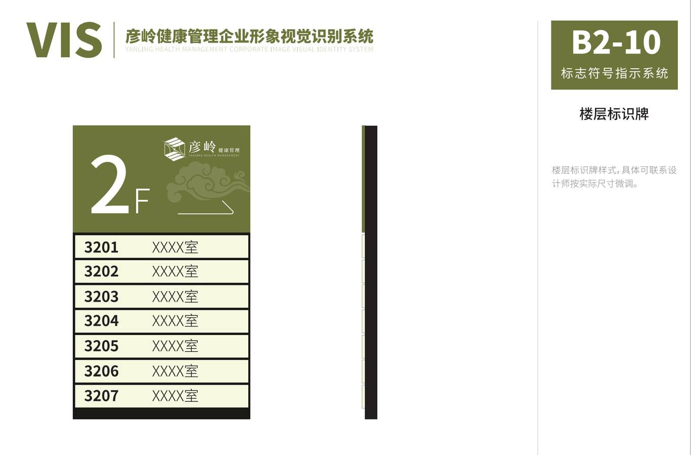 彦岭健康 VIS企业形象视觉识别系统图58