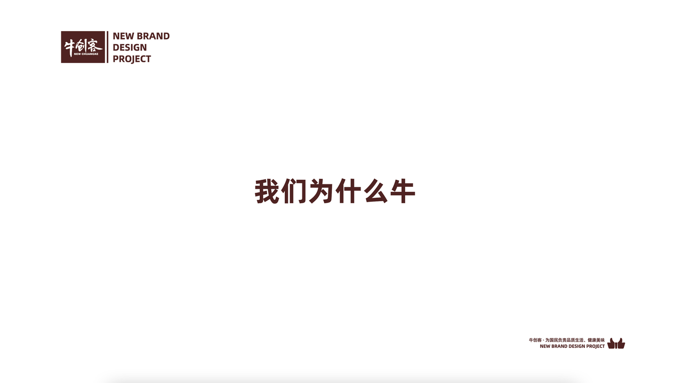 牛创客图3