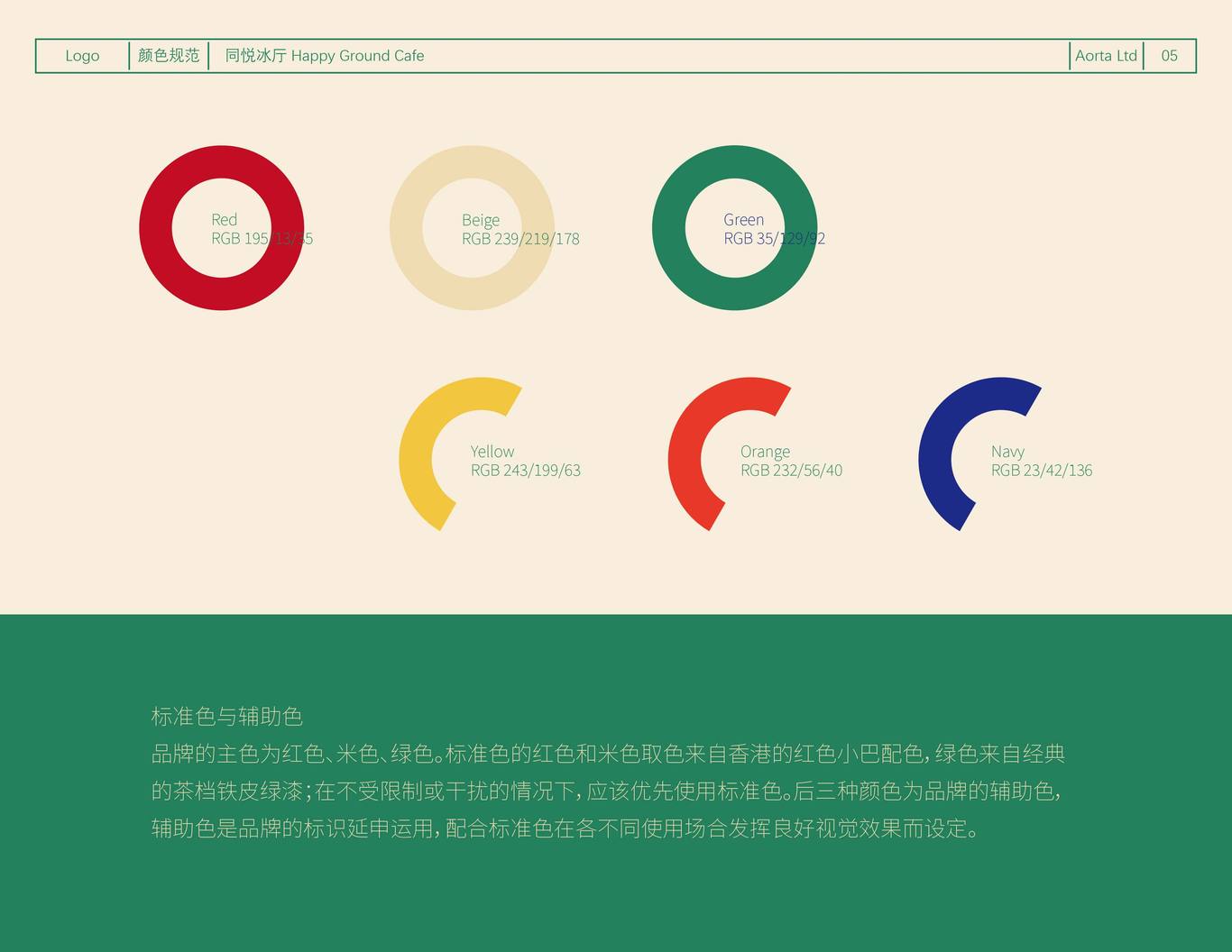 同悦冰厅VI图4