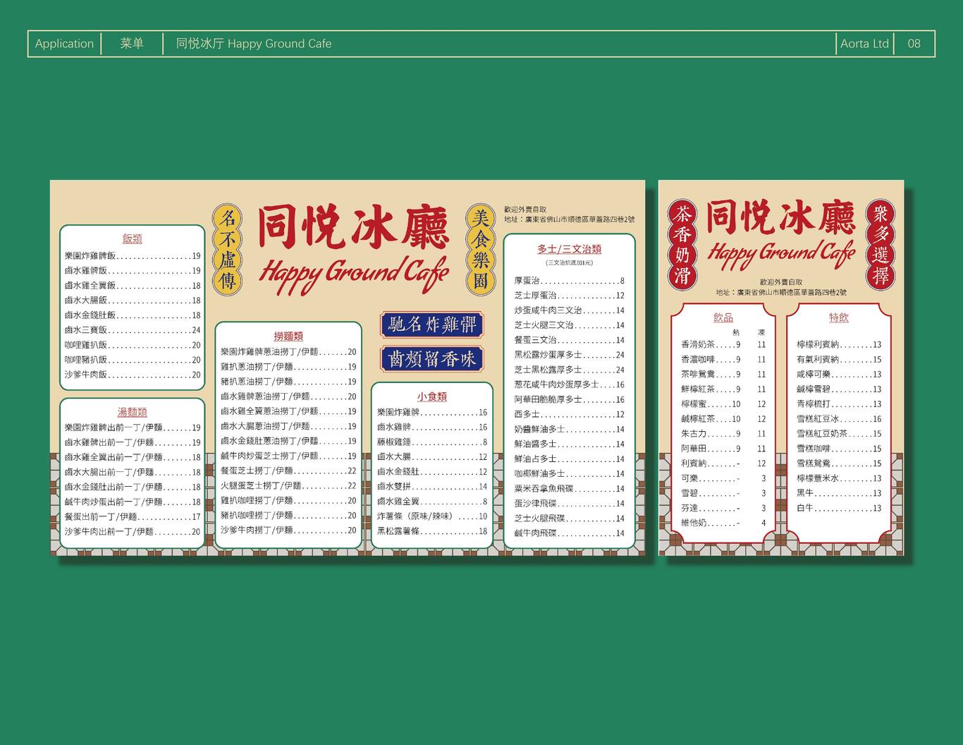 同悦冰厅VI图7