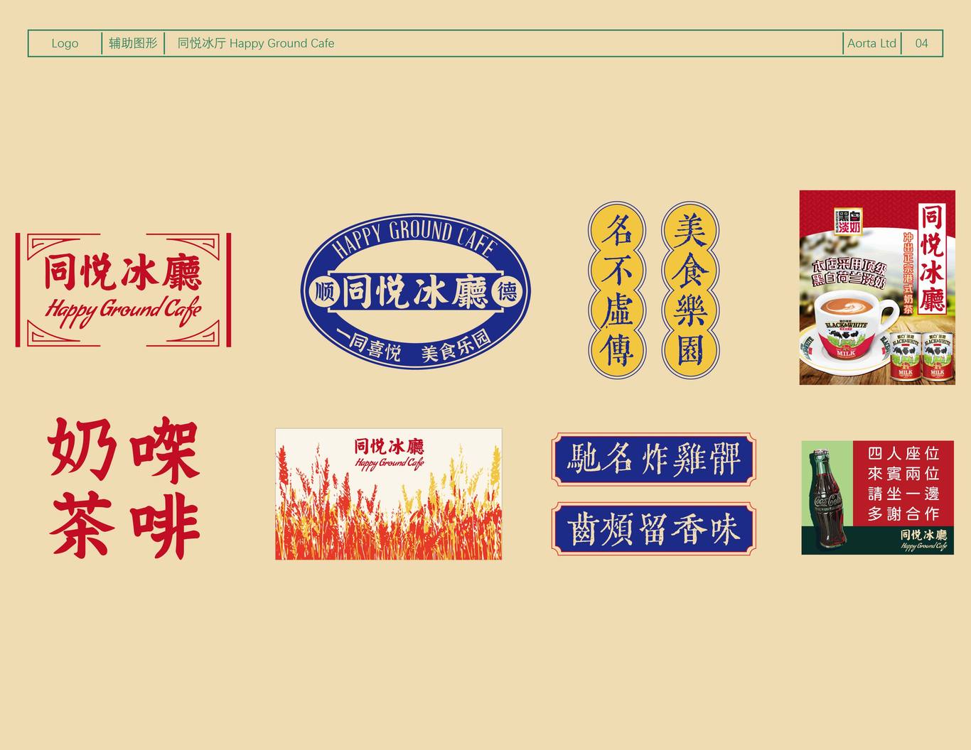 同悦冰厅VI图3