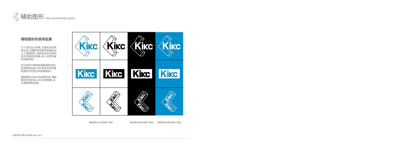 Kikc男装服饰形象更新 Logo设计图2