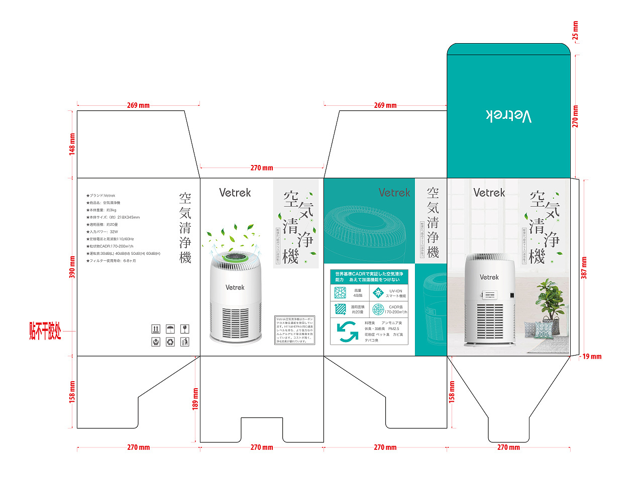 Vetrek-空氣凈化器-包裝設(shè)計圖2