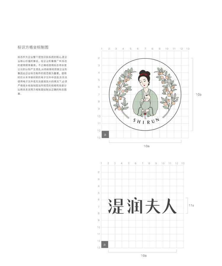 母嬰新時尚品牌湜潤夫人LOGO+VI圖1