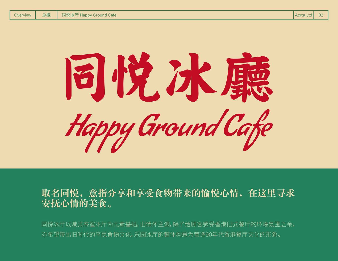 同悦冰厅VI图1