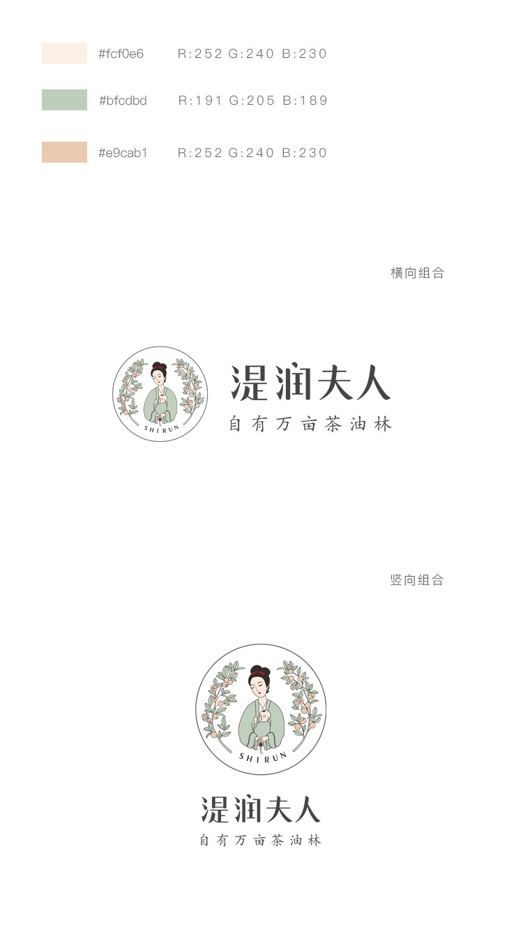 母嬰新時尚品牌湜潤夫人LOGO+VI圖2