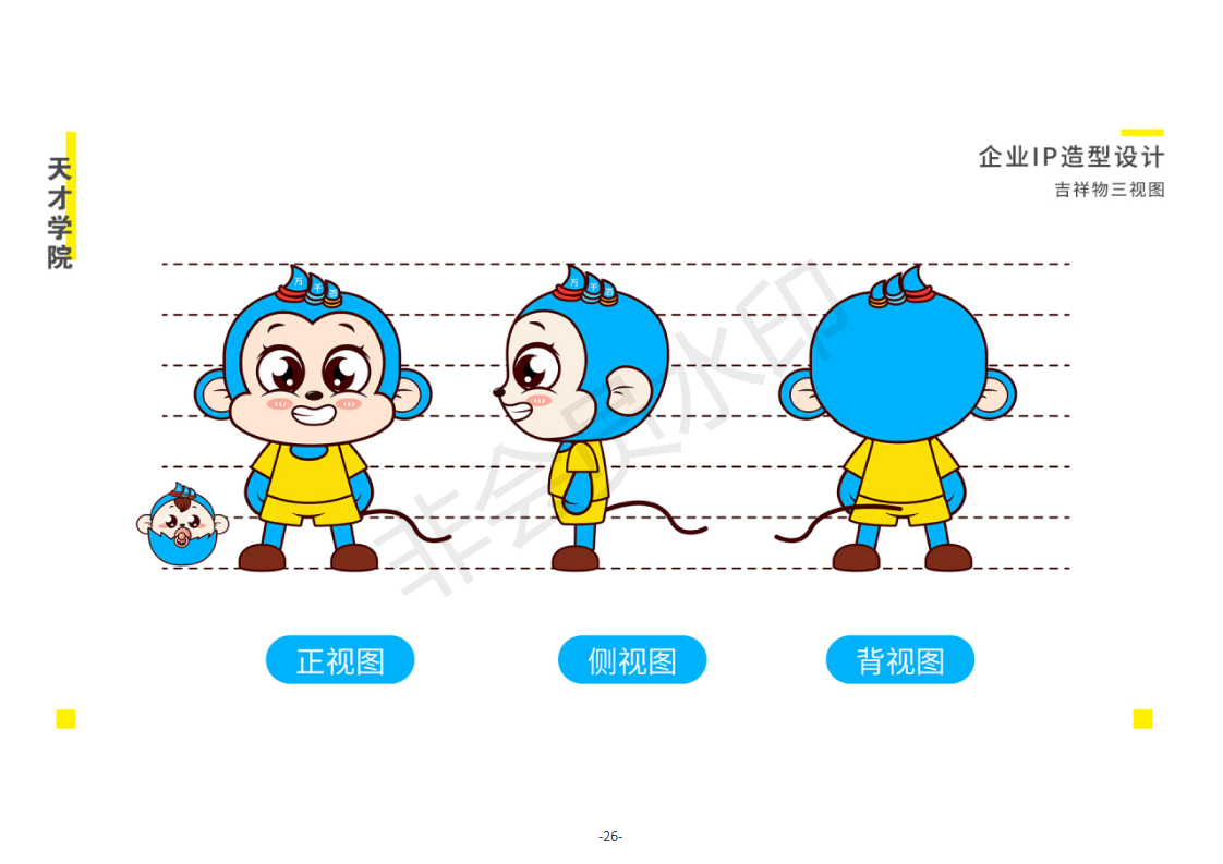 天才学院VIS视觉识别系统图31