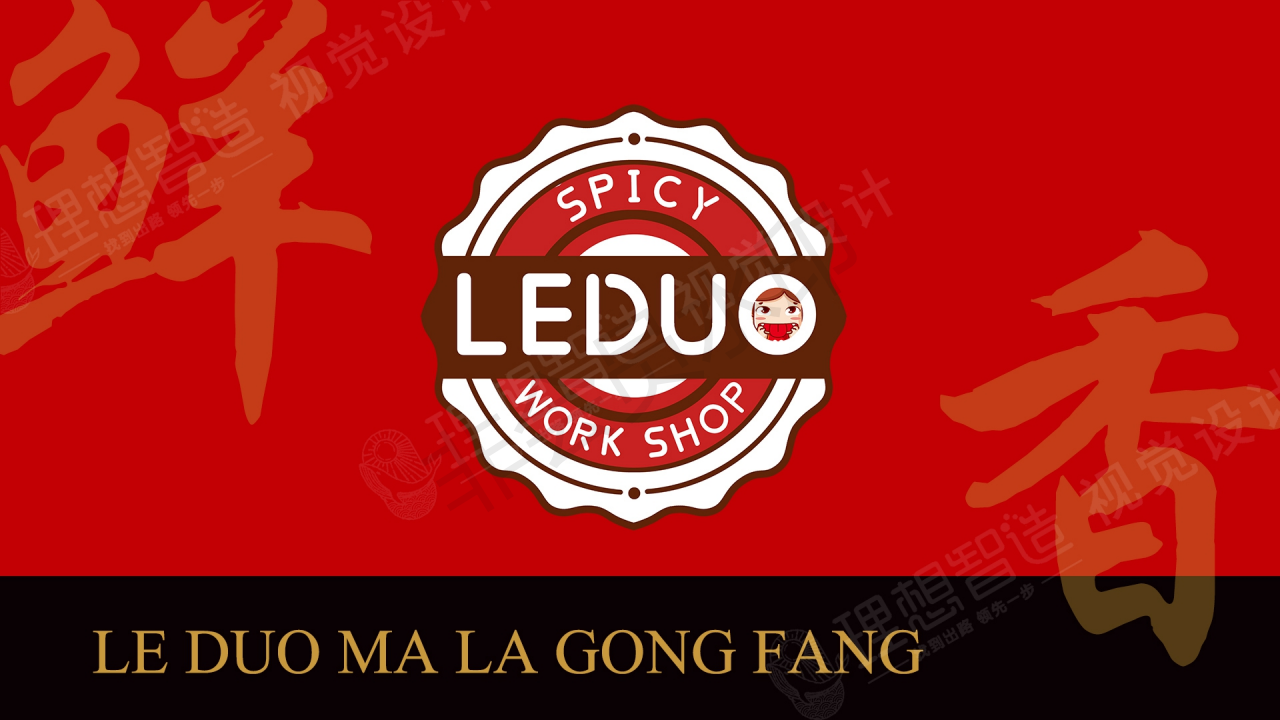 樂(lè)多麻辣工坊小食餐飲logo設(shè)計(jì)圖1