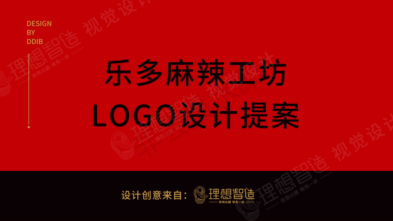 樂多麻辣工坊小食餐飲logo設(shè)計(jì)圖0