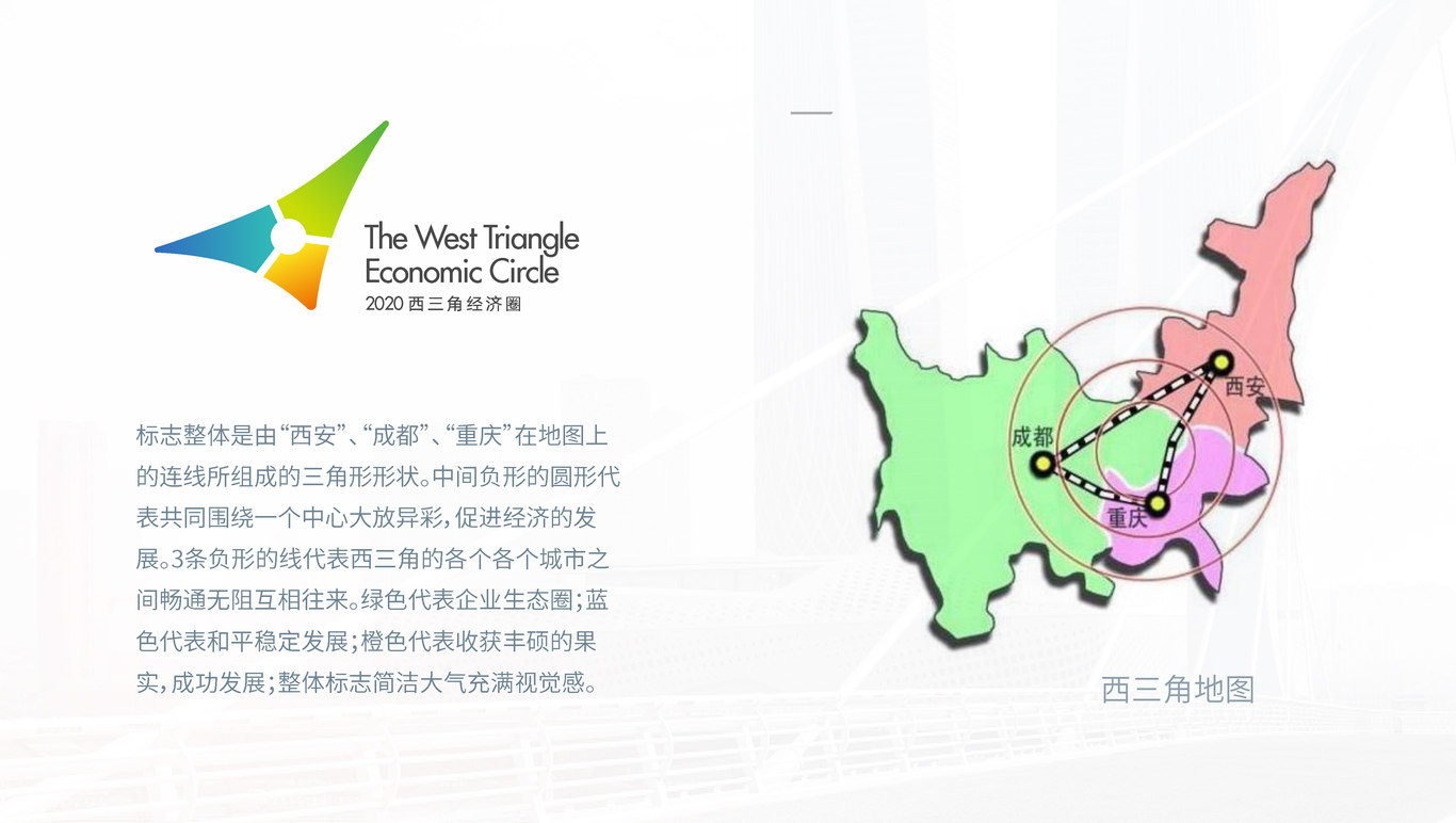西商經(jīng)濟技術(shù)合作峰會(huì )會(huì )議論壇logo設計圖3